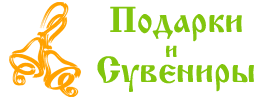 Интернет магазин "Подарки и Сувениры"